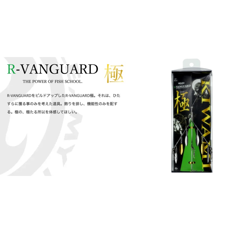 R-Vanguard